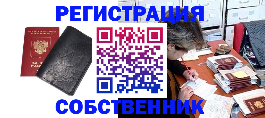 прописка законно в Венёве