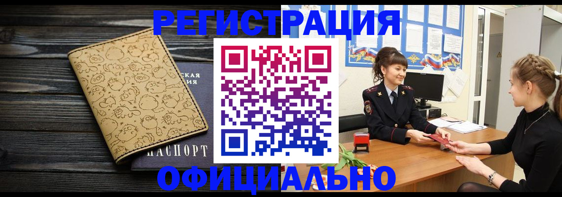 прописка законно в Венёве