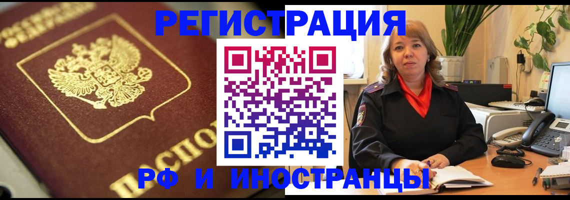 прописка для работы в Венёве