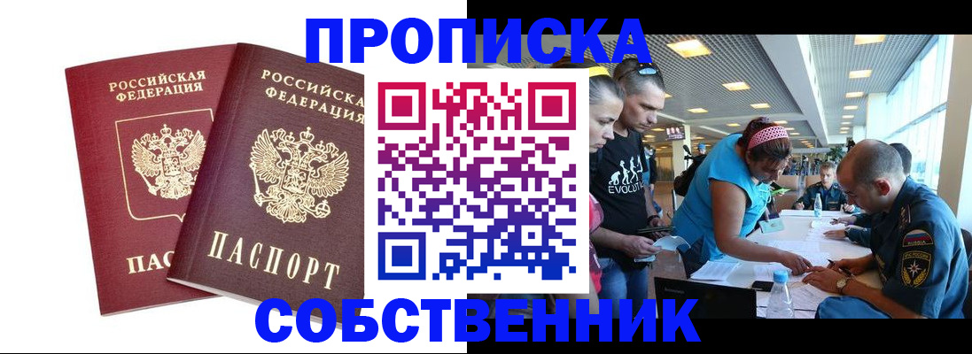 купить прописку в Венёве